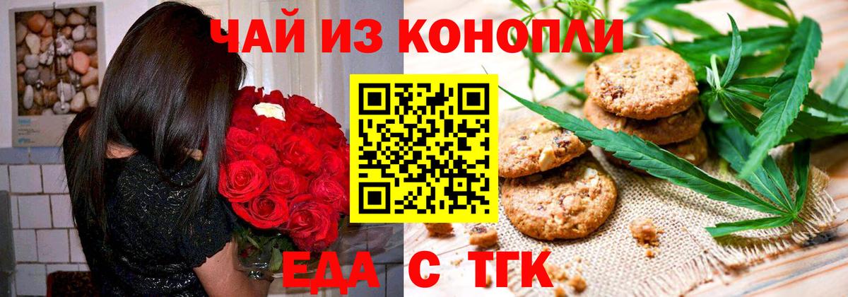 Печенье с ТГК конопля Реутов