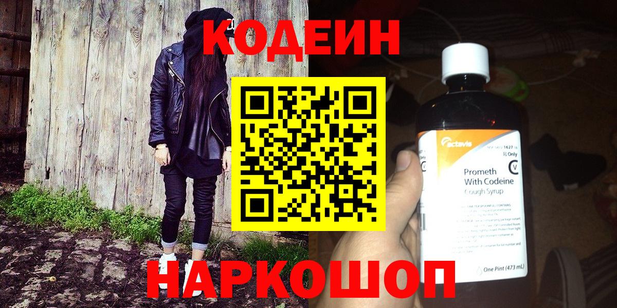 магазин    Вход с VPN  Реутов  Кодеин Purple Drank 