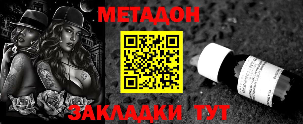 МЕТАДОН кристалл  МЕТАДОН кристалл  Реутов  Вход с VPN 